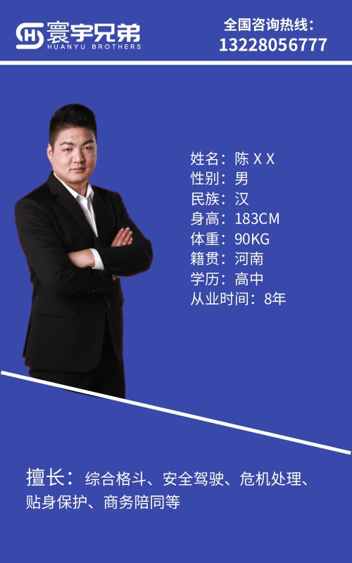 保镖一