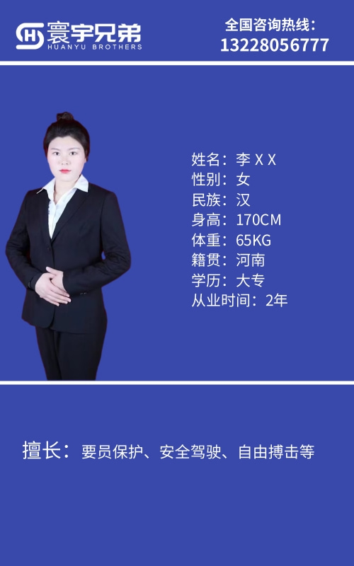 保镖二