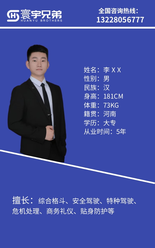 保镖三