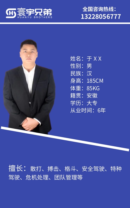 保镖四