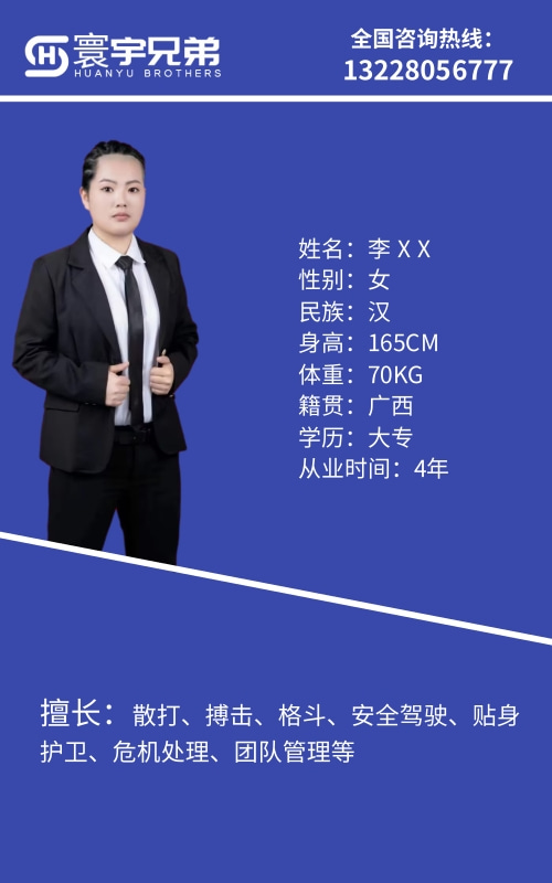 保镖五
