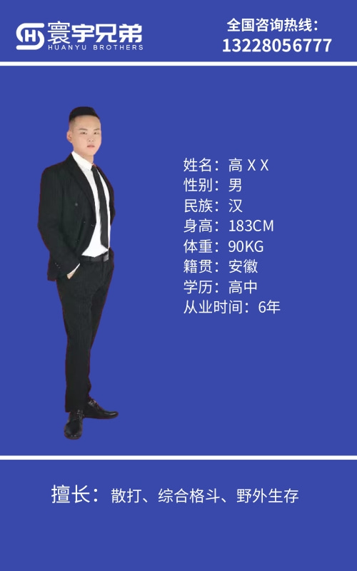 保镖六