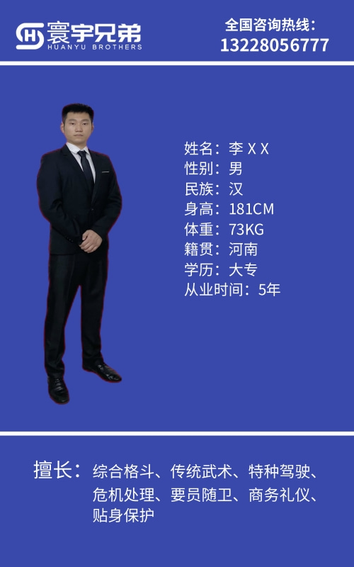保镖九