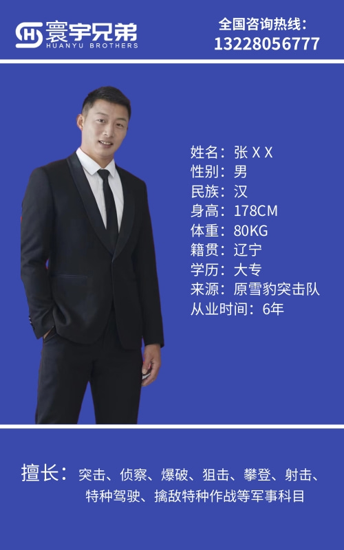 保镖十